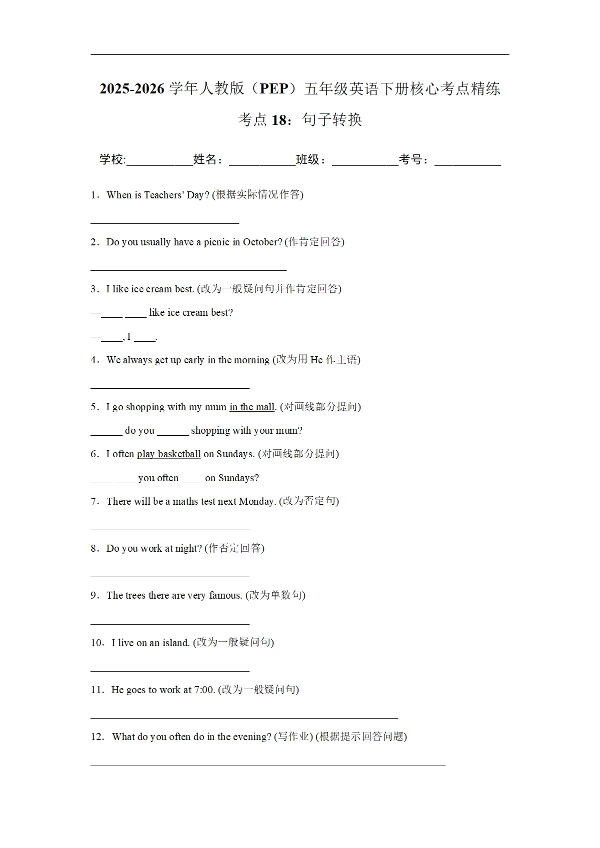 考点18：句型转换-2025-2026学年五年级英语下册期中核心考点培优精练人教版PEP(含解析)