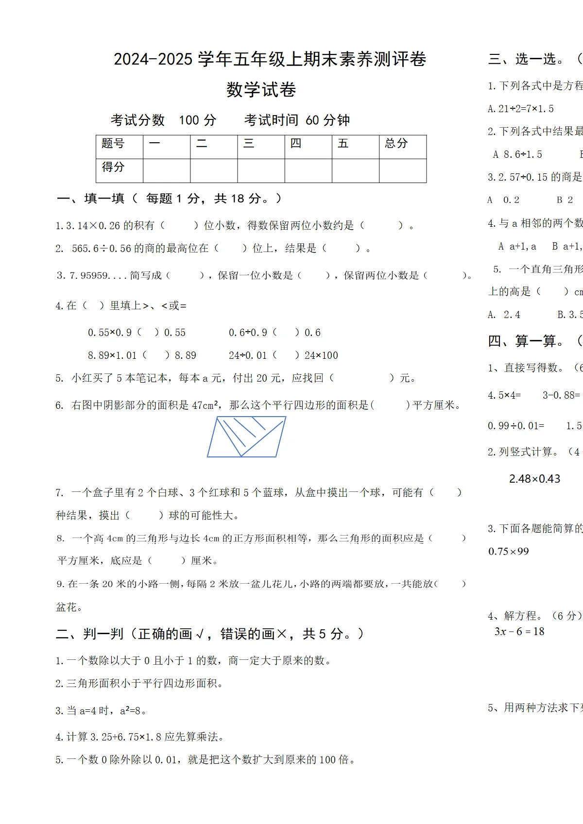 河北省邯郸市涉县索堡镇常乐小学五年级上学期期末数学测试卷-A4