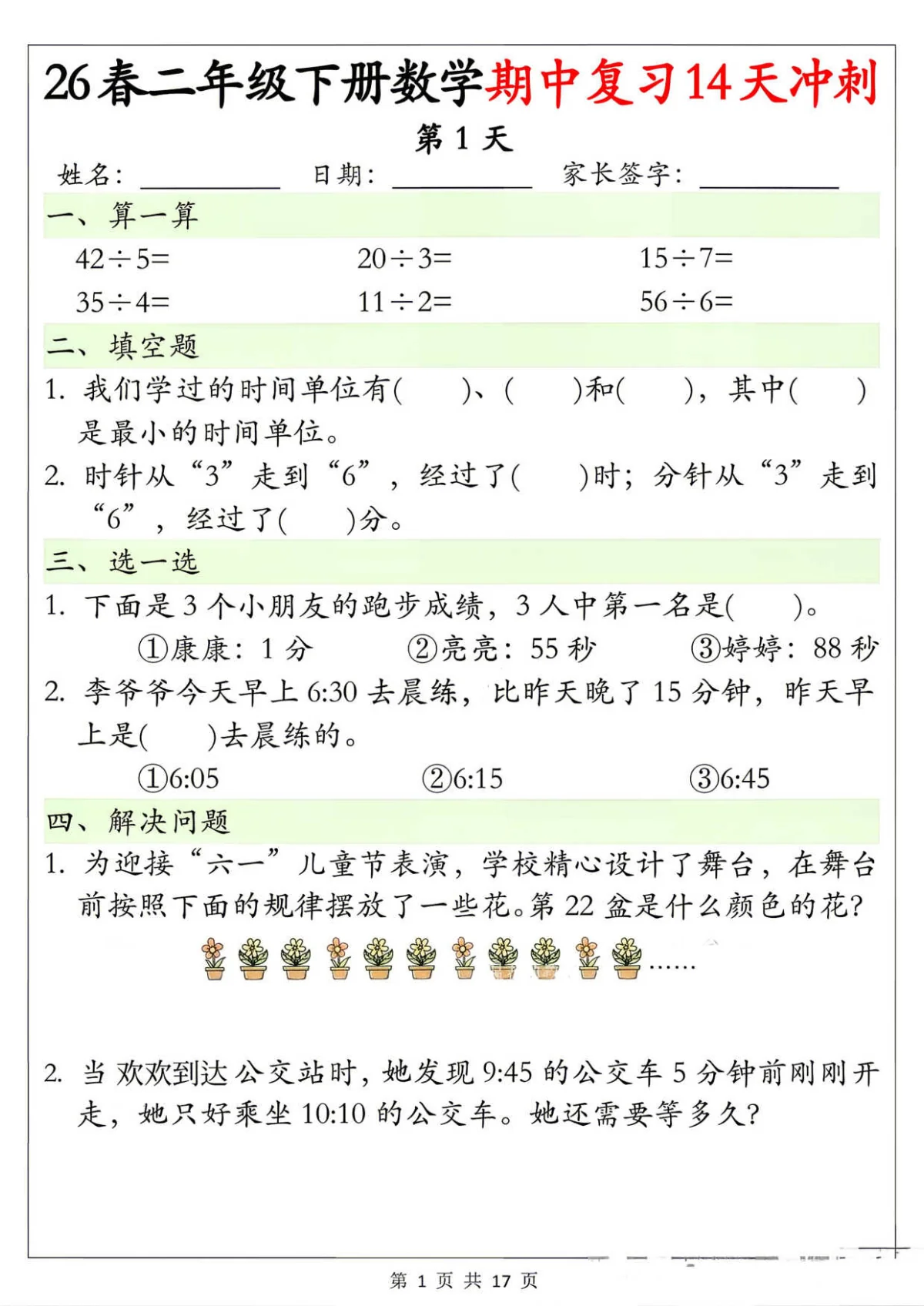 26春二下数学期中复习14天冲刺练习含答案
