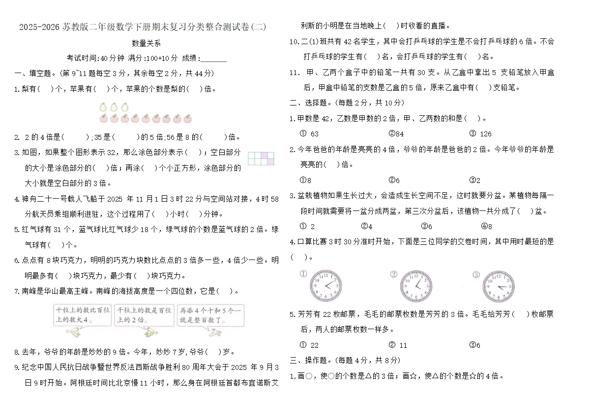 2025-2026苏教版二年级数学下册期末复习分类整合测试卷(二)（含答案）