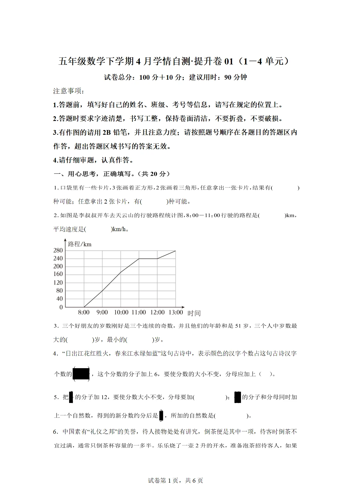 2025-2026学年五年级数学下册4月学情自测提升卷01（1-4单元）（北京版）（含答案）