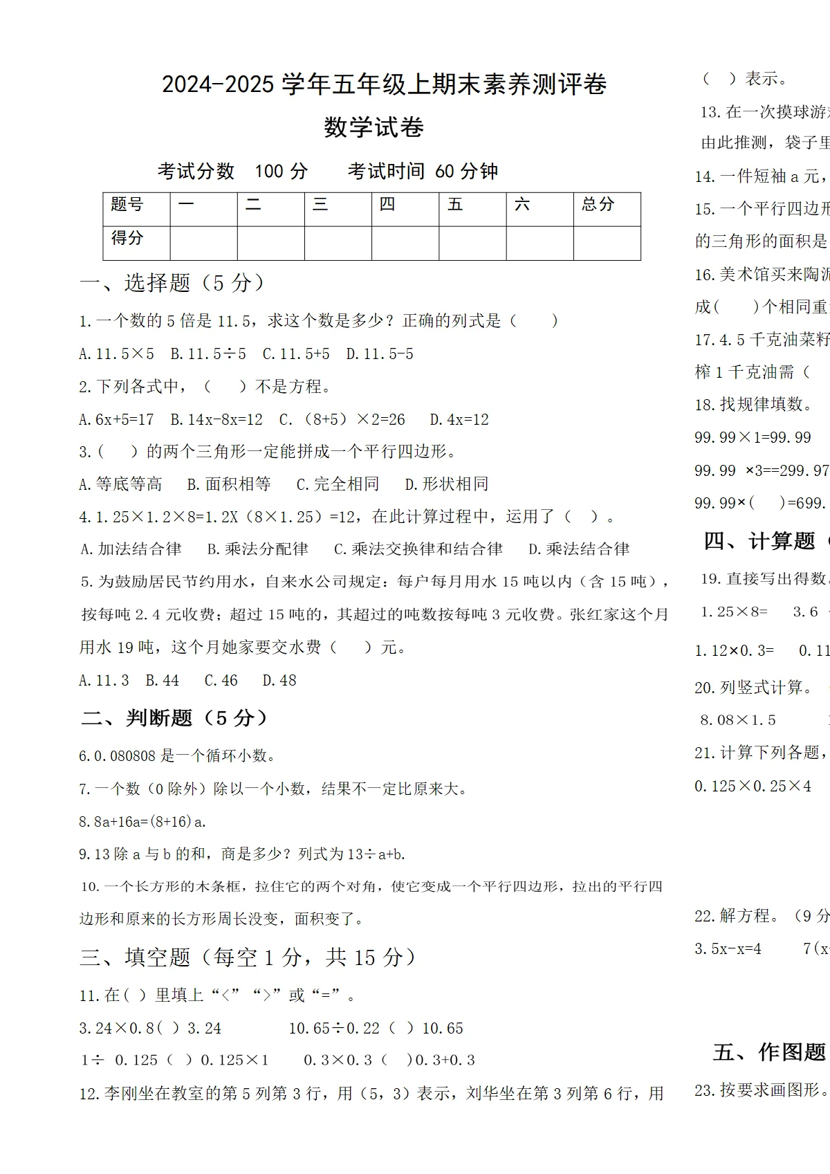 河北省邯郸市涉县井店镇西坡小学五年级上学期1月期末数学试题-A4