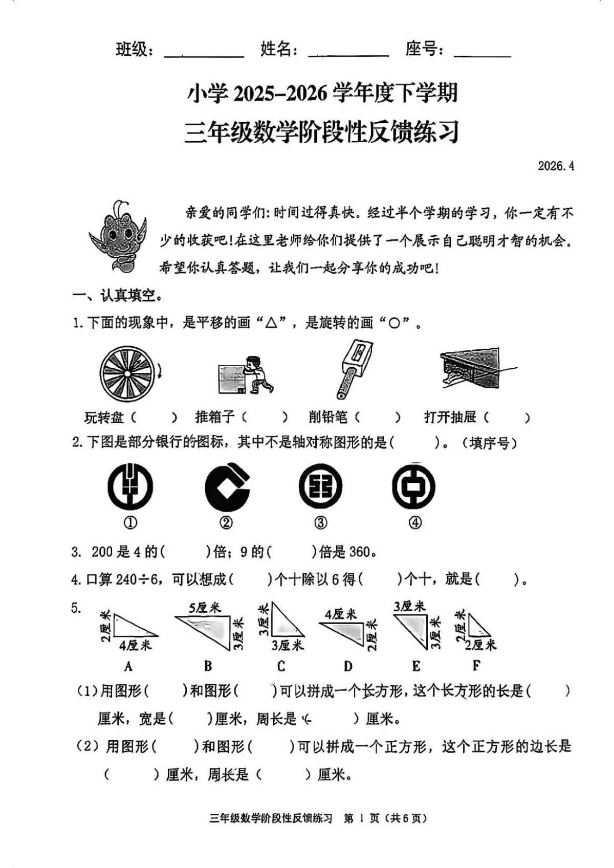 福建省福州市仓山区2025-2026学年第二学期三年级数学期中试卷（无答案）
