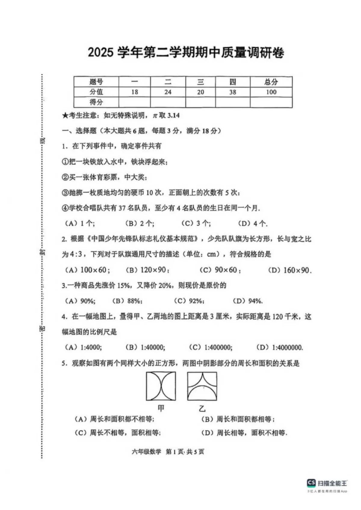 上海市闵行区2025-2026学年第二学期六年级期中质量调研数学卷（无答案）