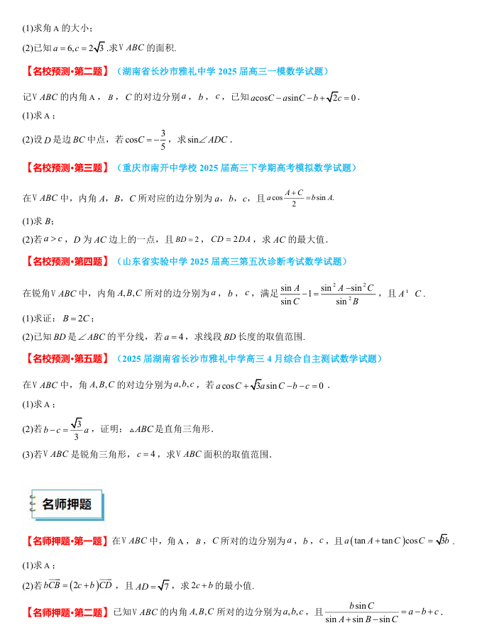 2025高考数学《考前20天终极冲刺攻略》1-4辑