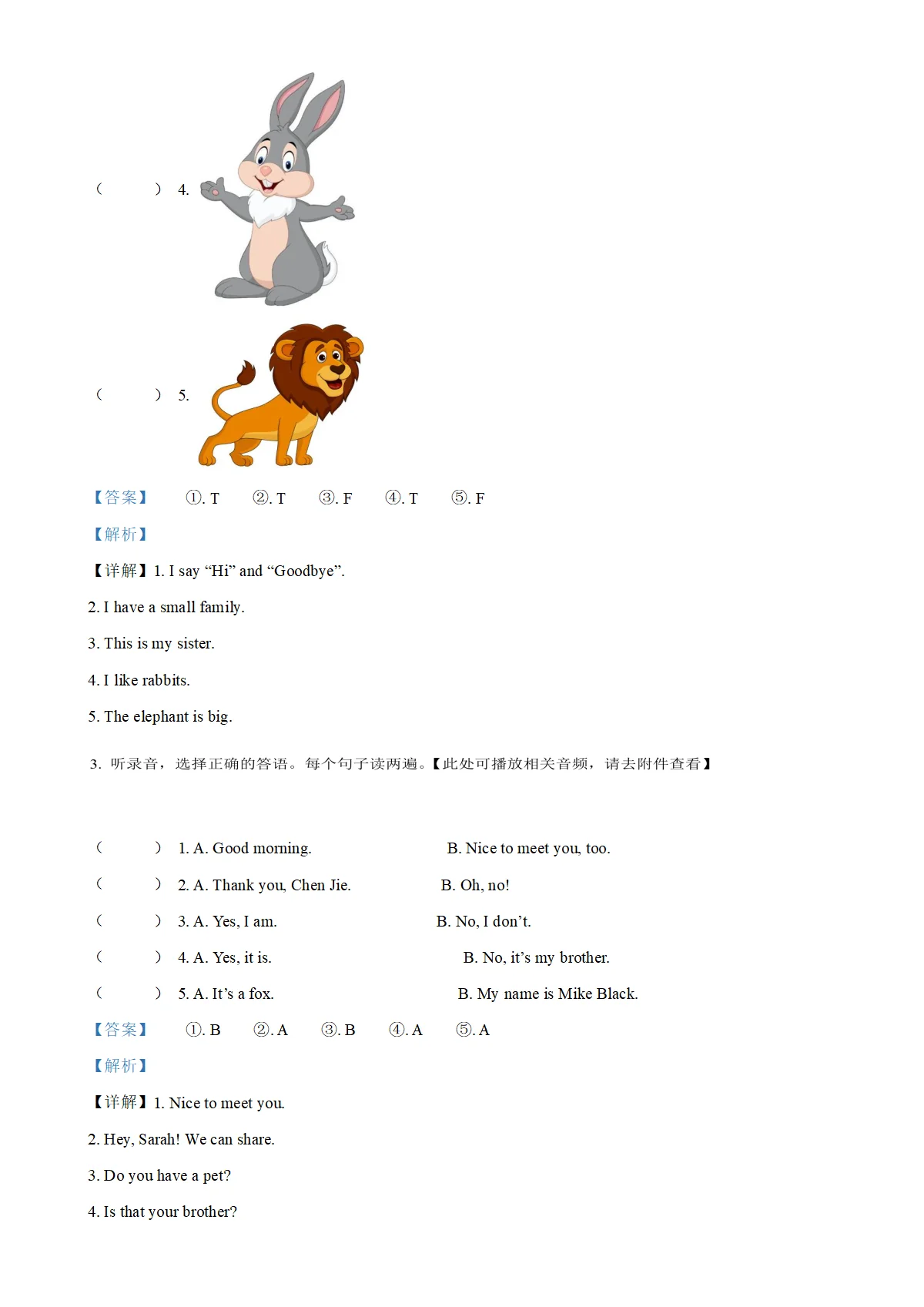 河南省信阳市息县人教PEP版（2024）三年级上册期中学业质量监测英语试卷（解析版）