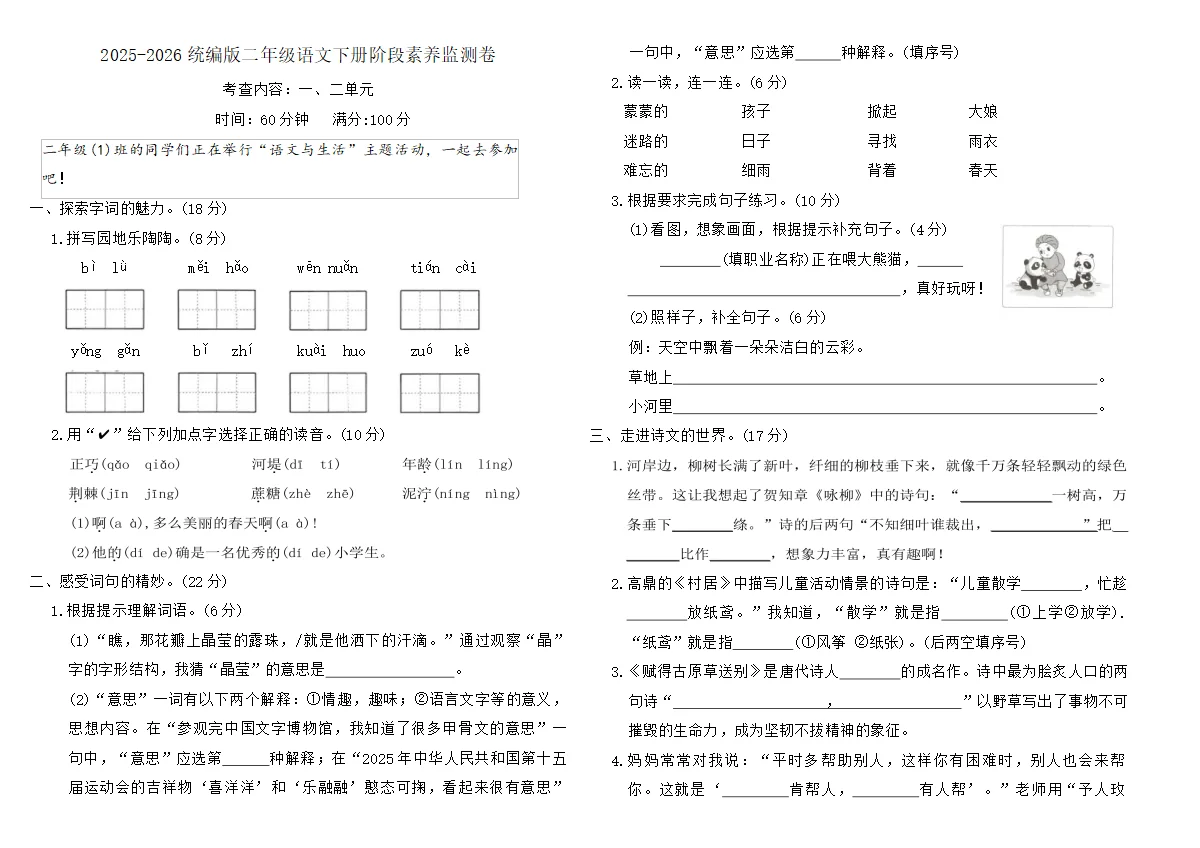 2025-2026统编版二年级语文下册阶段素养监测卷(含答案)
