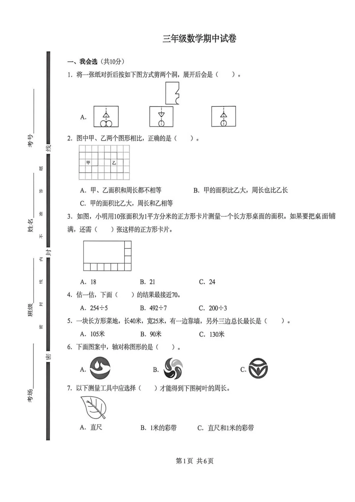 人教版2026年小学三年级数学下册期中试题-含答案