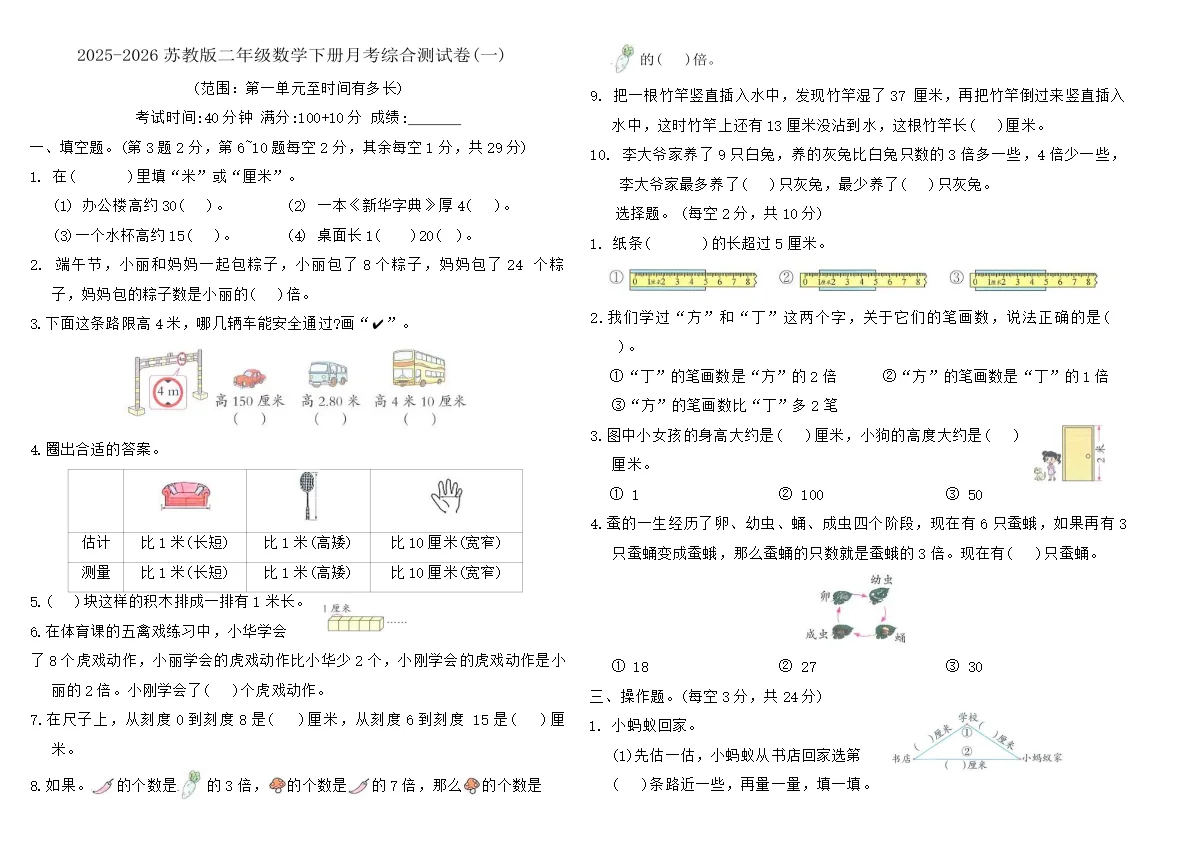 2025-2026苏教版二年级数学下册月考综合测试卷(一)（含答案）
