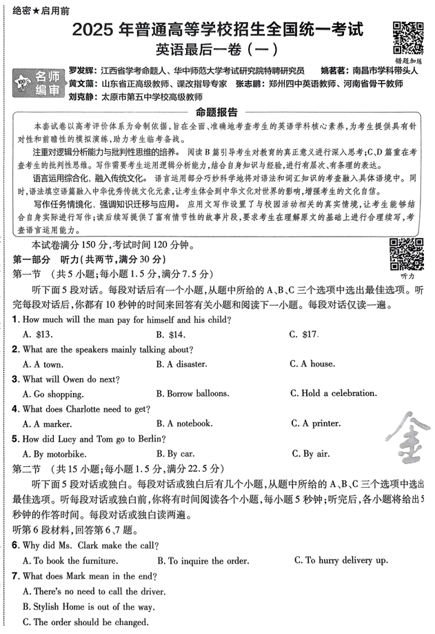 （河南专版）2025年《金考卷&middot;百校联盟&middot;最后一卷》英语A4