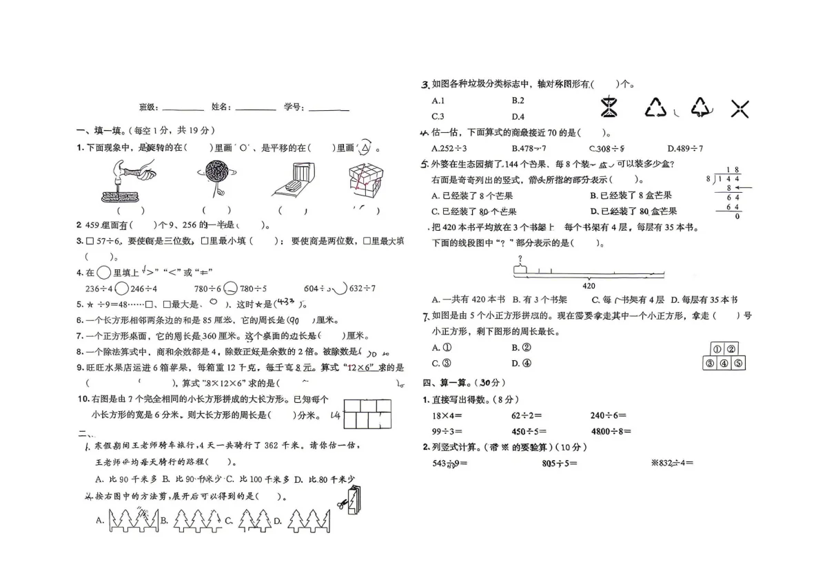 湖北省襄阳市大庆路小学2025-2026学年第二学期三年级数学期中试卷（无答案）