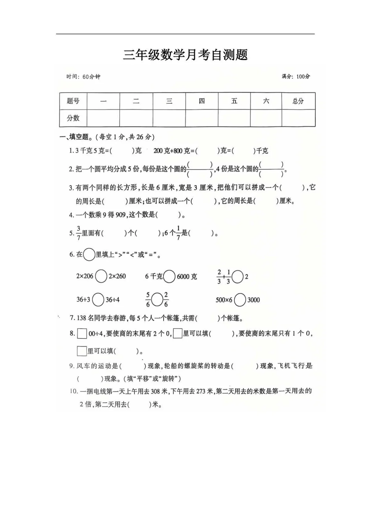 河南省新乡市新乡县朗公庙镇马头王学校三年级上学期12月月考数学试题