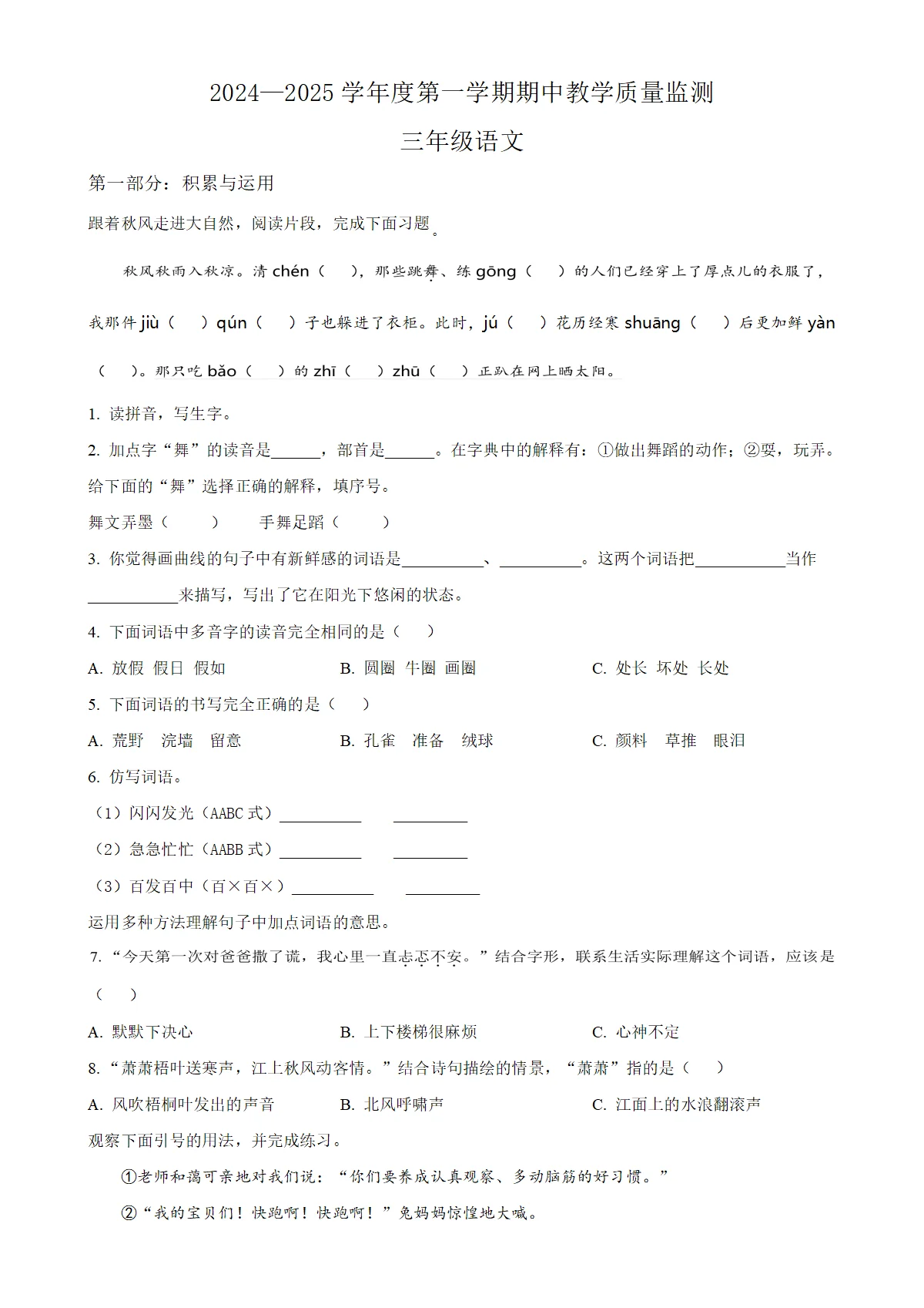河北省保定市安新县统编版三年级上册期中考试语文试卷（原卷版）-A4