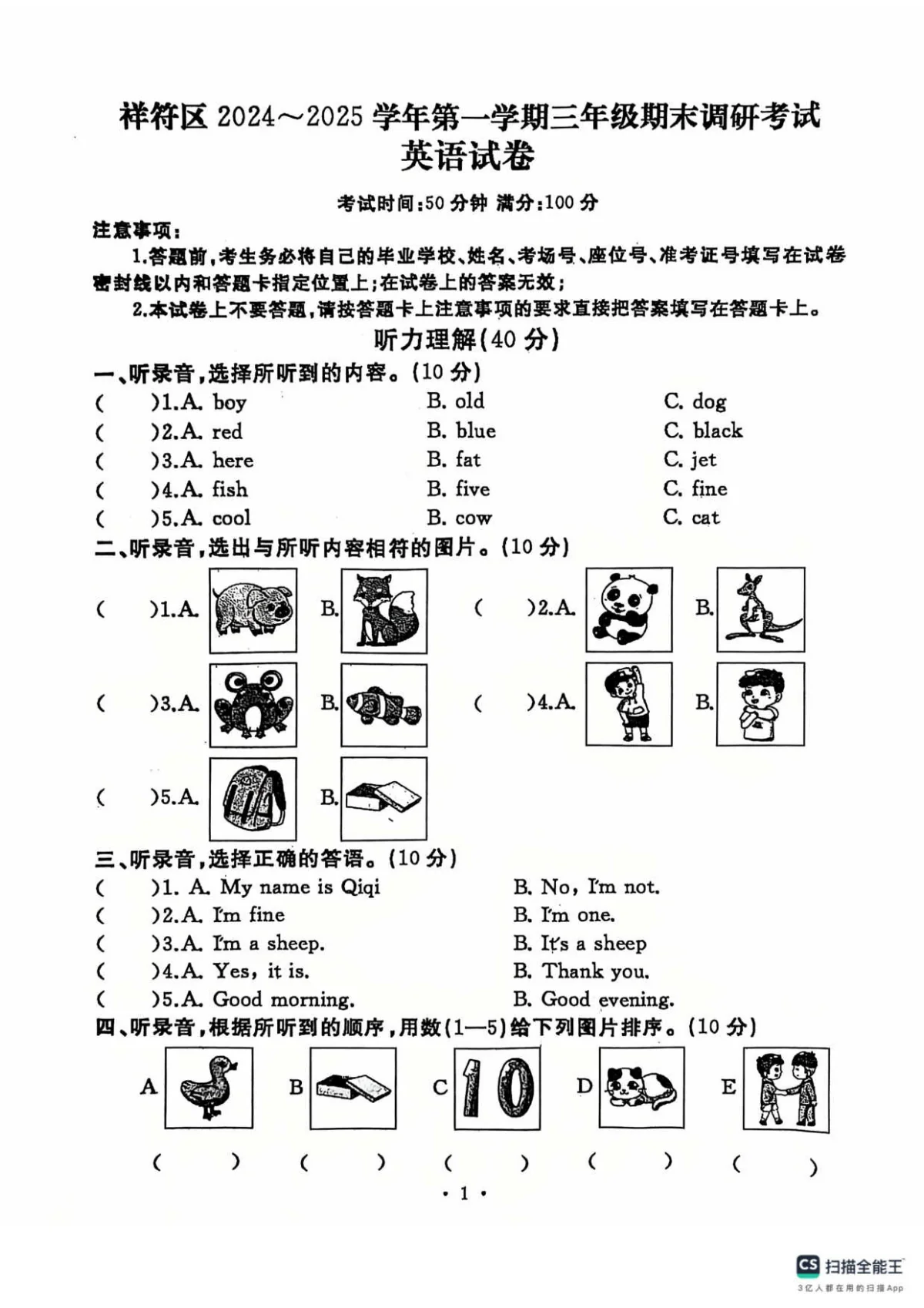 河南省开封市祥符区三年级上学期期末调研英语试题