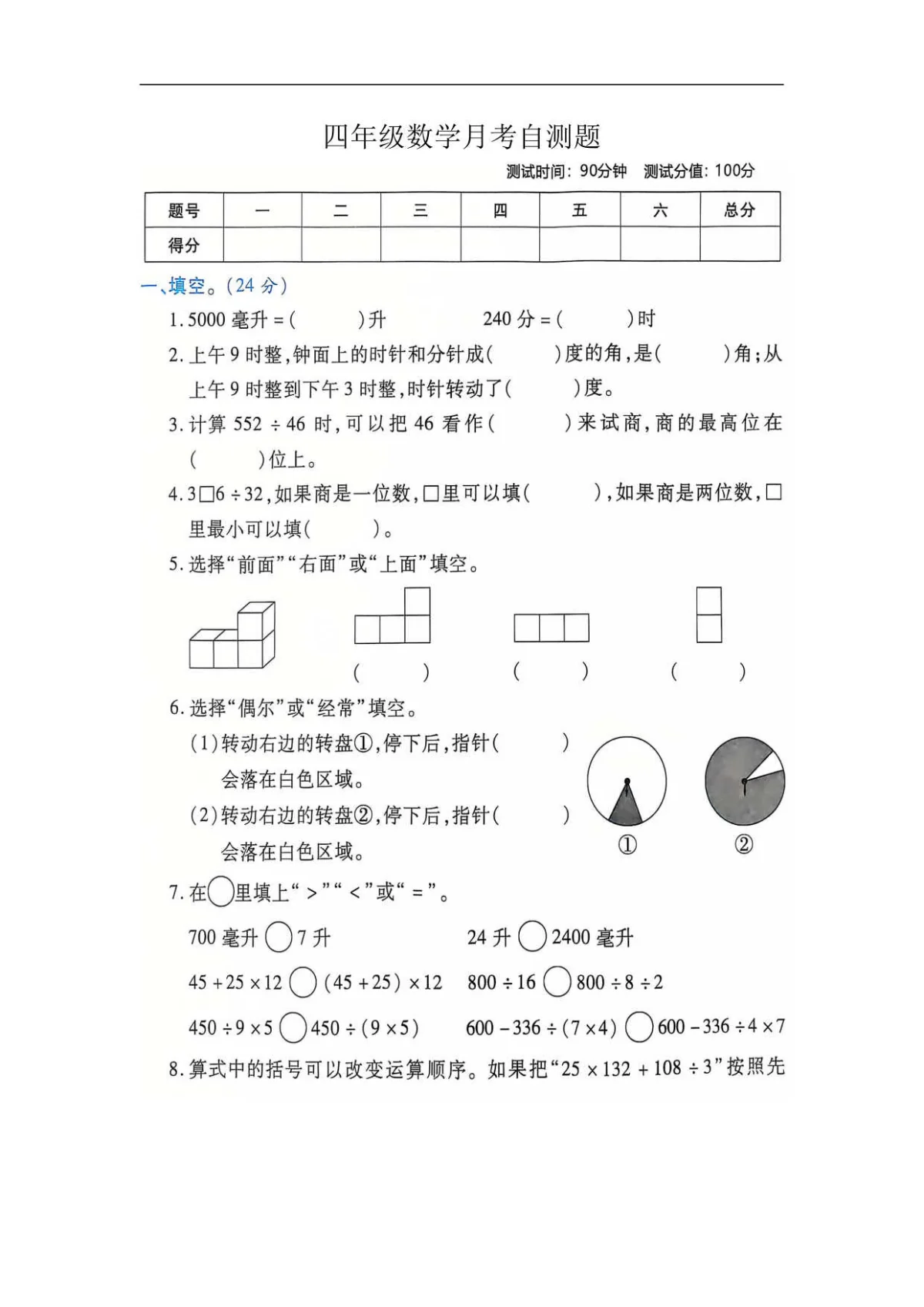 河南省新乡市新乡县朗公庙镇毛庄学校四年级上学期12月月考数学试题