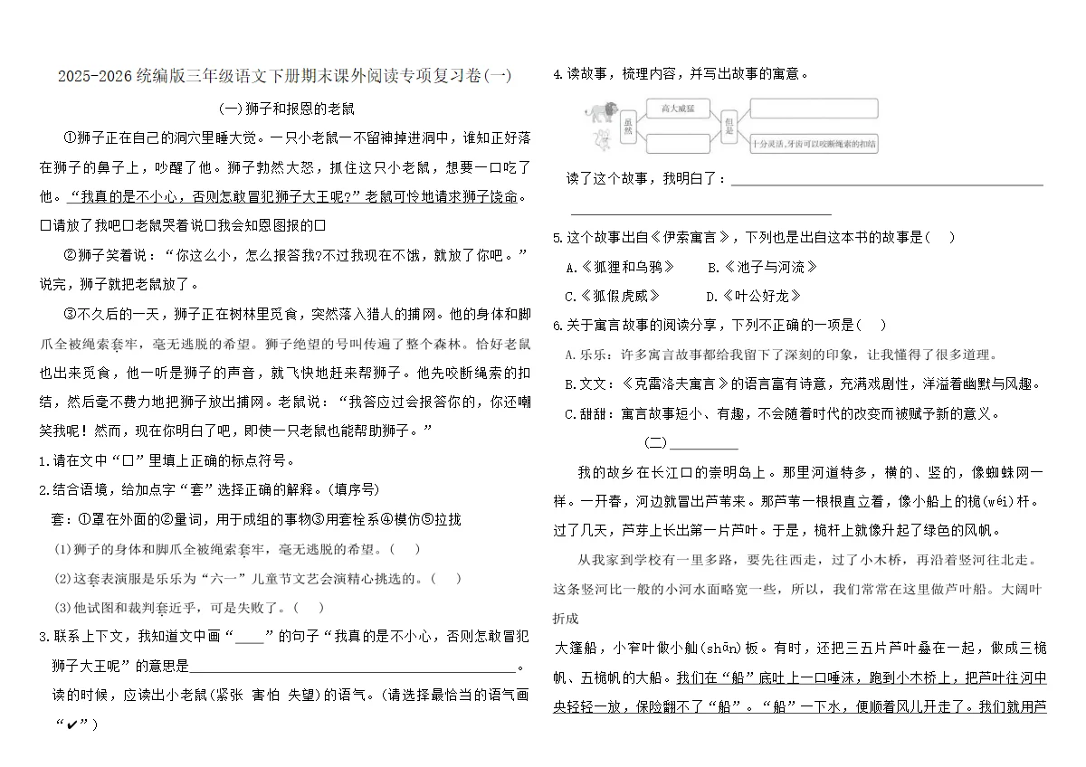 2025-2026统编版三年级语文下册期末课外阅读专项复习卷(一)（含答案）