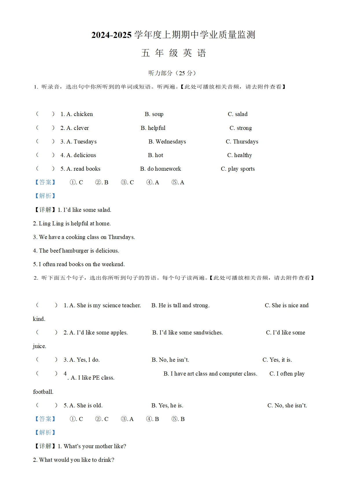 河南省三门峡市湖滨区人教PEP版五年级上册期中学情诊测英语试卷（解析版）