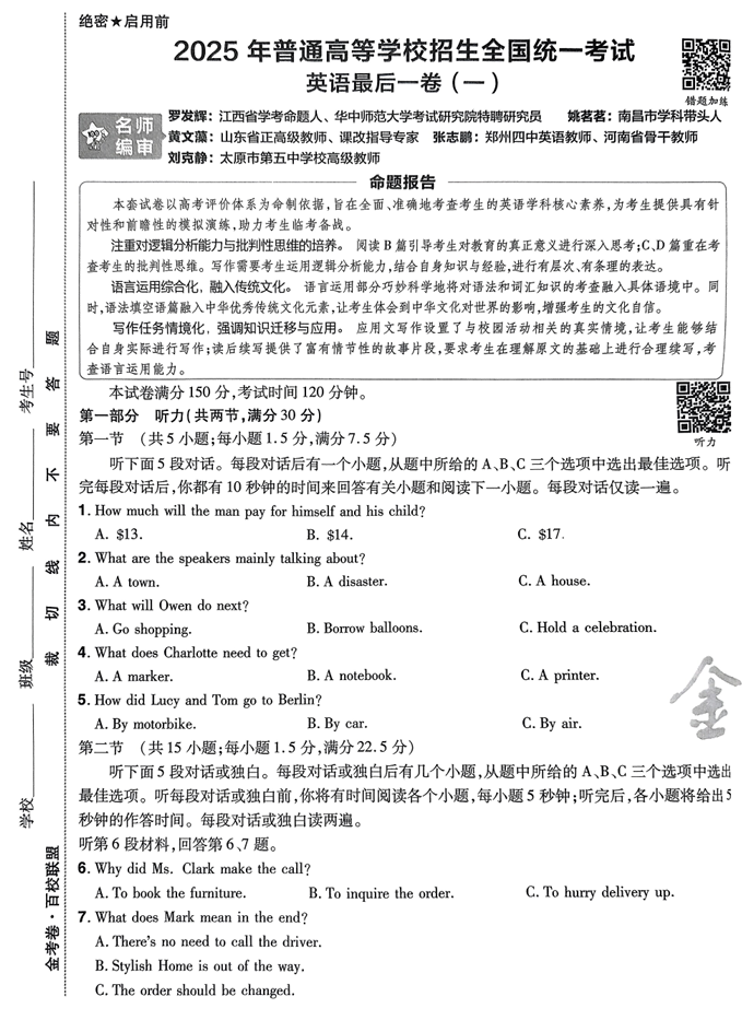 （安徽专版）2025年《金考卷&middot;百校联盟&middot;最后一卷》英语A4