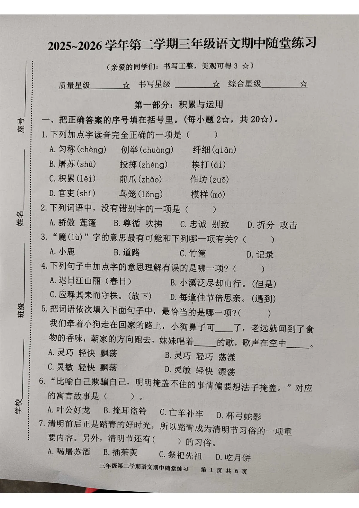 福建省龙岩市武平县2025-2026学年第二学期三年级语文期中试卷（无答案）