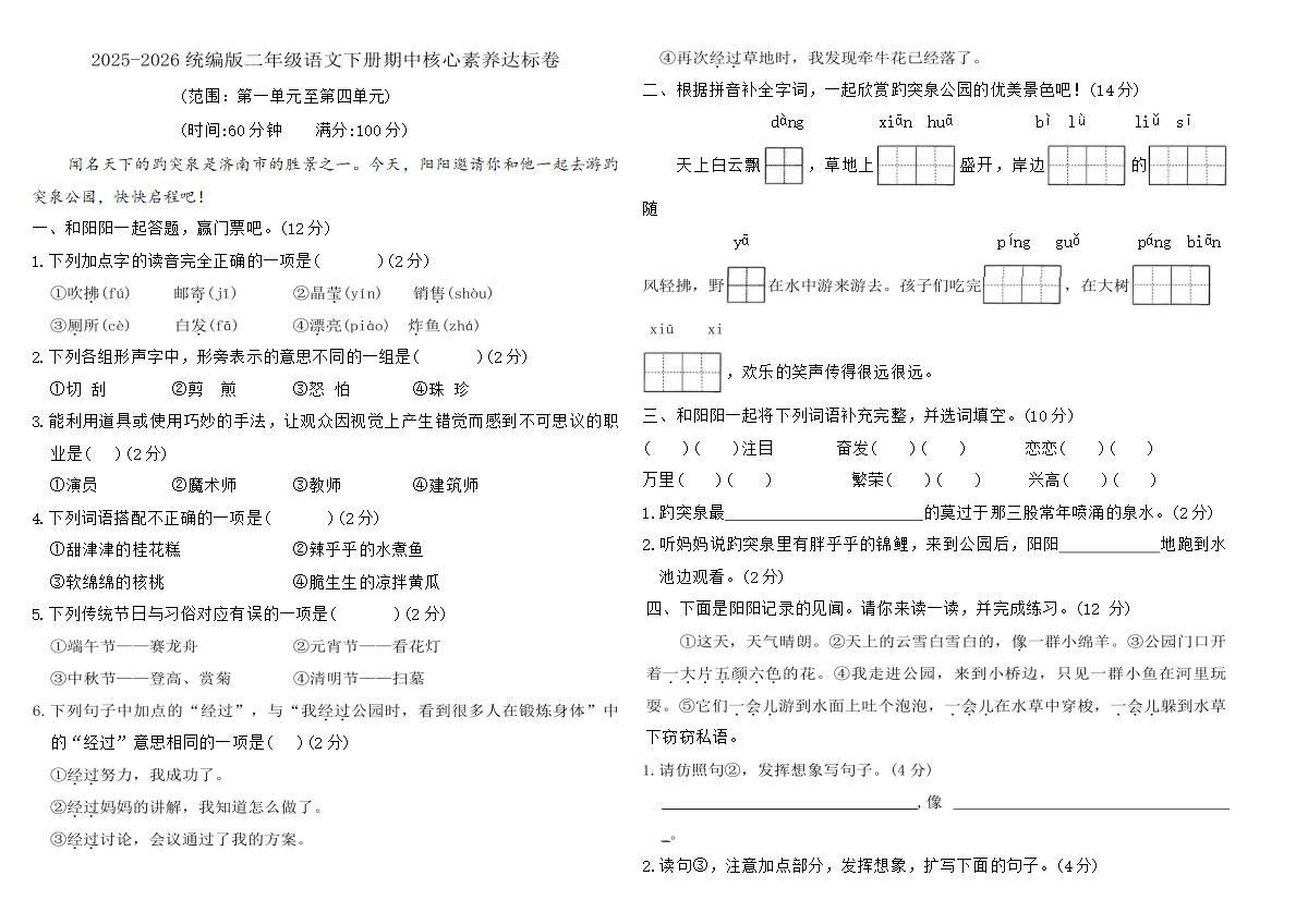 2025-2026统编版二年级语文下册期中核心素养达标卷（含答案）