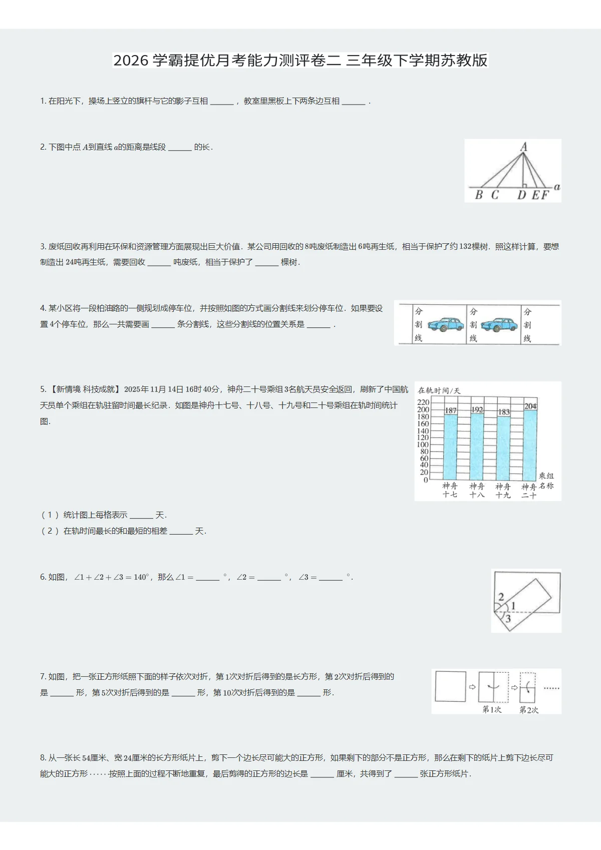 2026 学霸提优月考能力测评卷二 三年级下学期苏教版数学（试卷及答案）