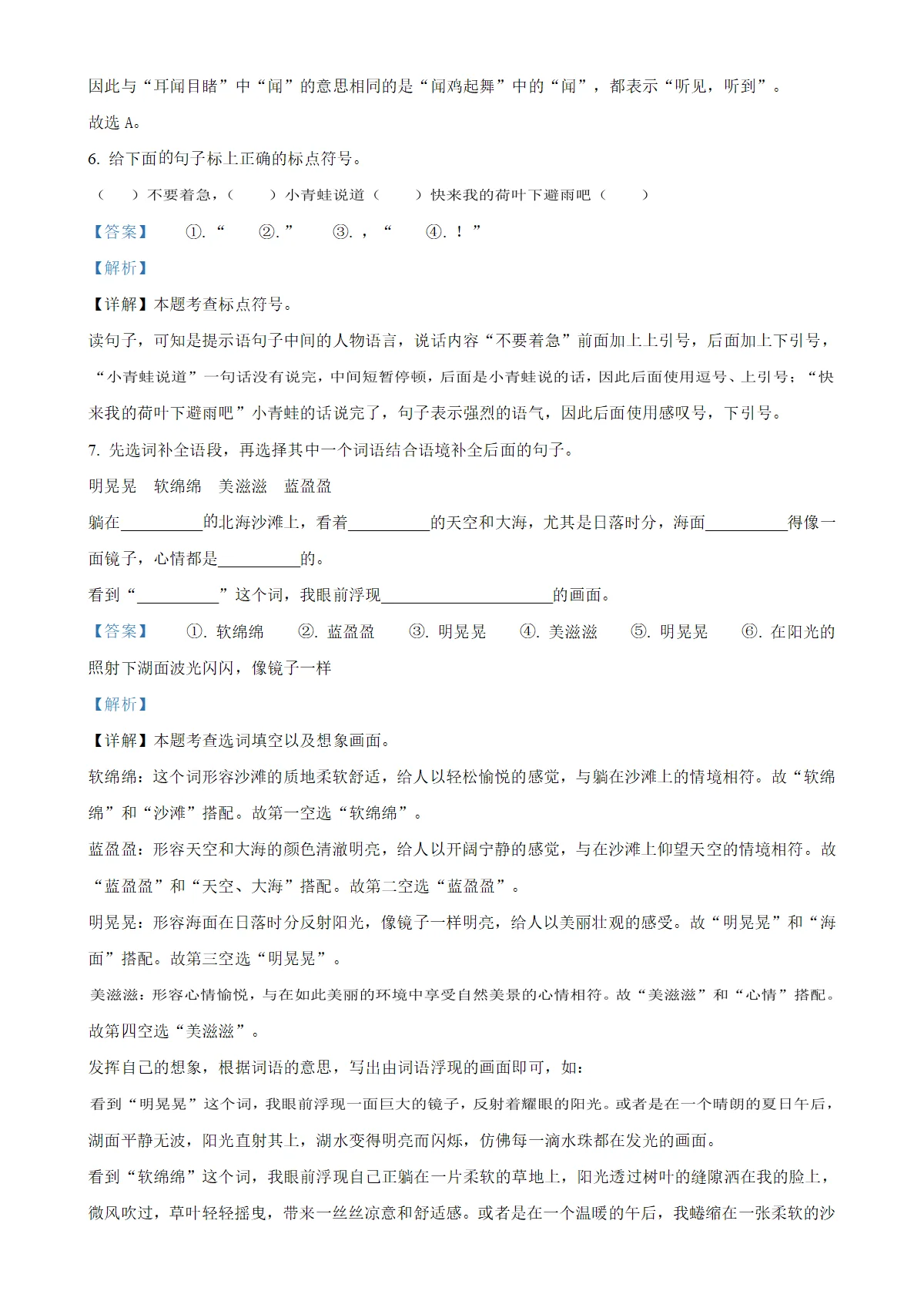 河北省保定市唐县统编版三年级上册期末考试语文试卷（解析版）-A4