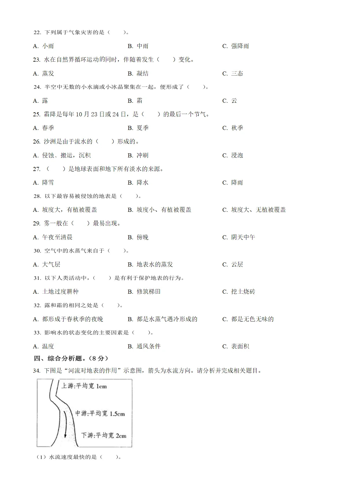 河北省衡水市枣强县冀人版五年级下册期中考试科学试卷（原卷版）-A4