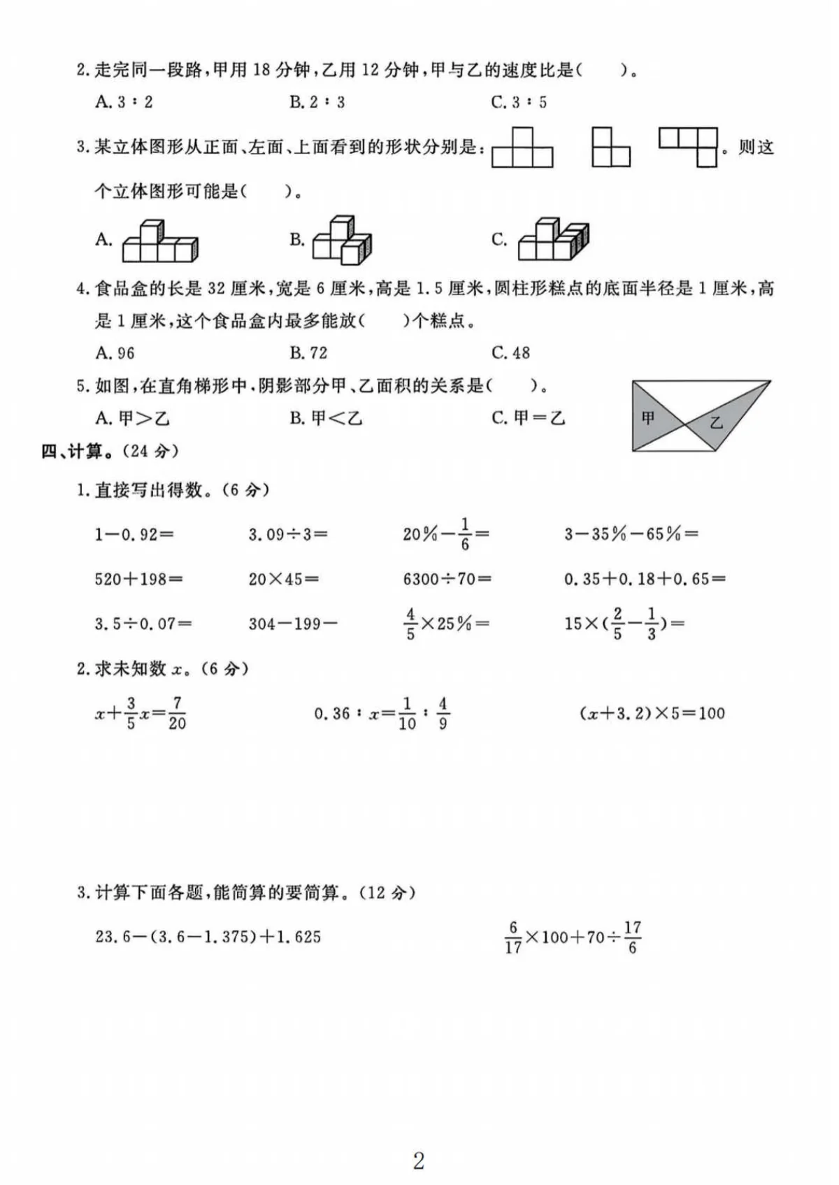 六年级下册小升初数学期末押题卷含答案
