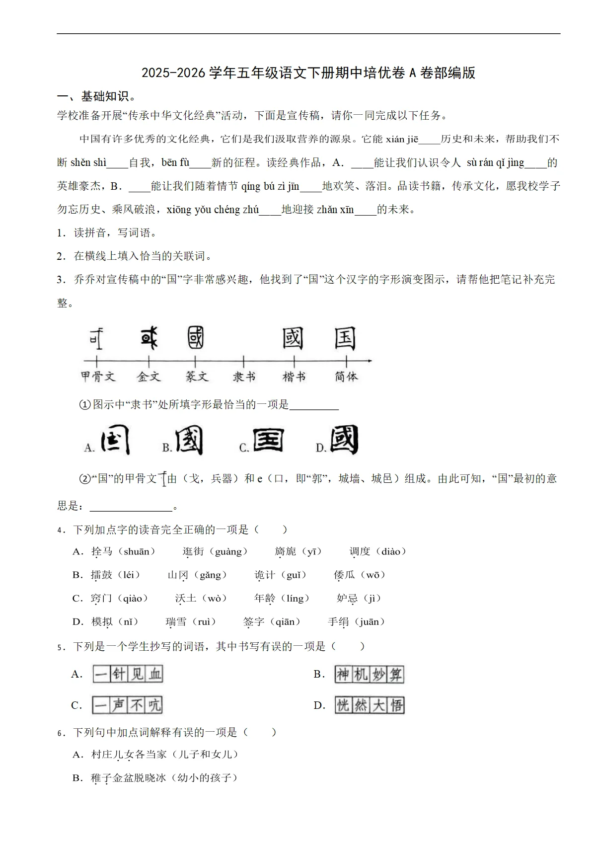 2025-2026学年五年级语文下册期中培优卷A卷部编版（有答案）