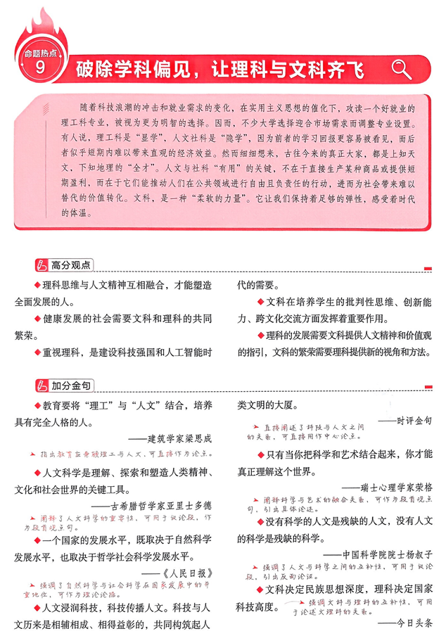 【天星教育】预测解读命题热点⑨&ldquo;破除学科偏见，让理科与文科齐飞&rdquo;