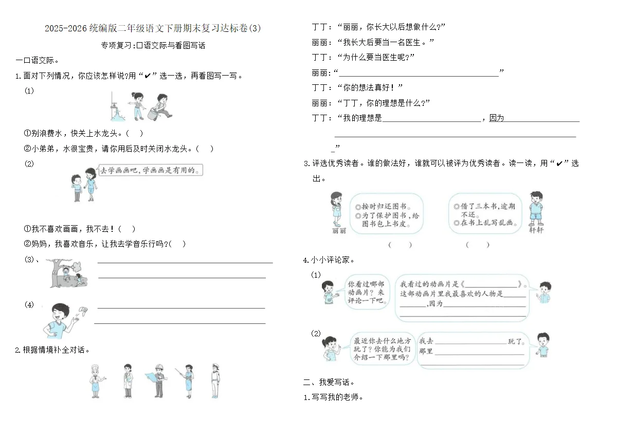 2025-2026统编版二年级语文下册期末复习达标卷(3)（含答案）