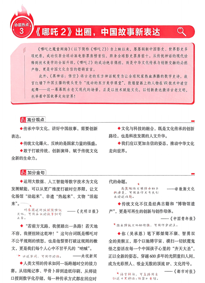 【天星教育】预测解读命题热点③&ldquo;《哪吒2》出圈，中国故事新表达&rdquo;