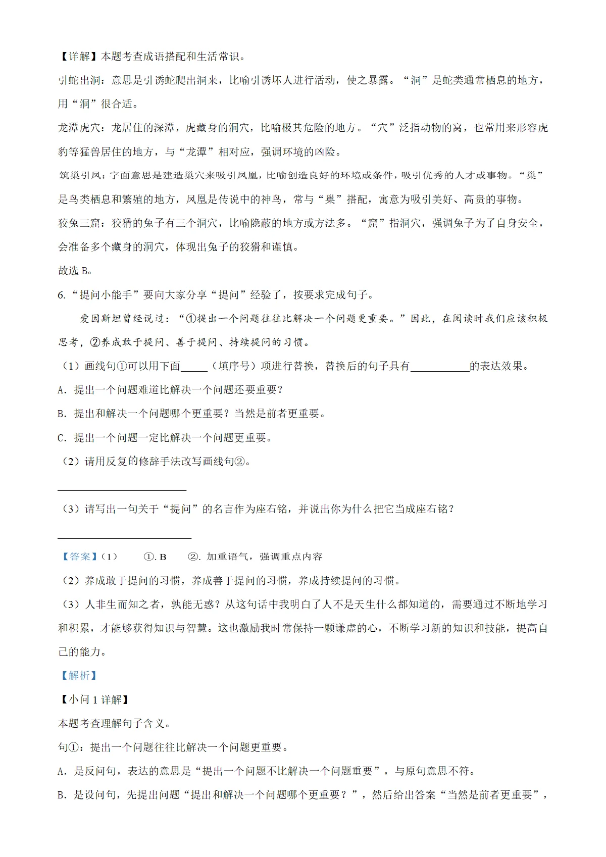 河北省保定市唐县统编版四年级上册期末考试语文试卷（解析版）-A4