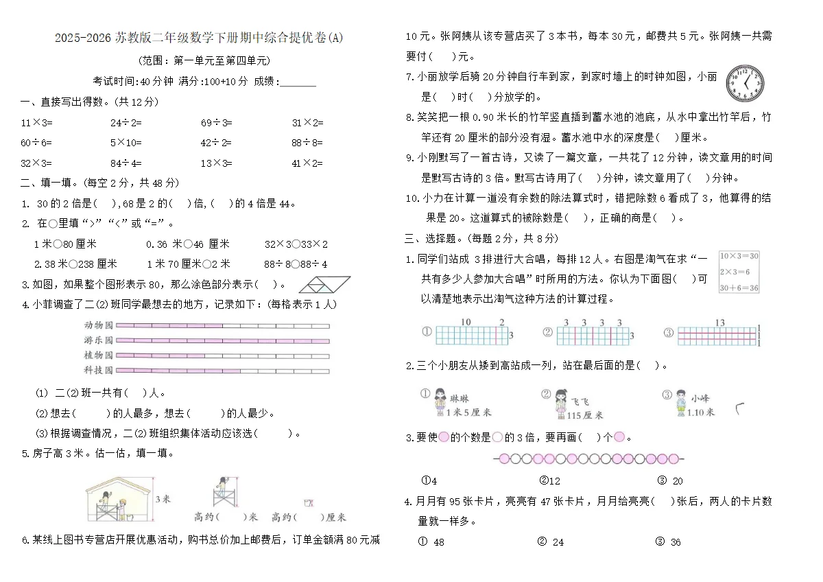2025-2026苏教版二年级数学下册期中综合提优卷(A)（含答案）