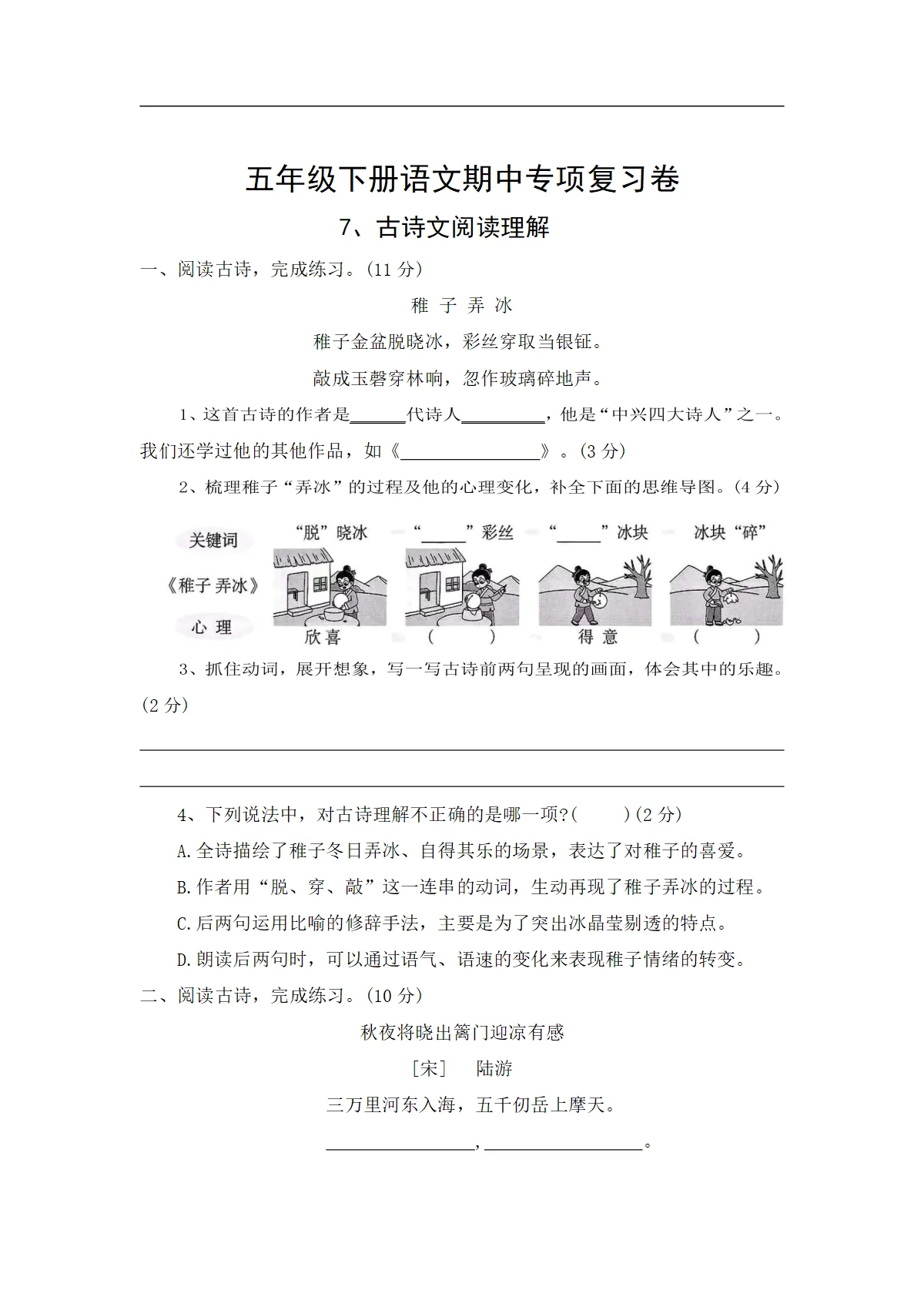 7、古诗文阅读理解&mdash;&mdash;2025-2026学年五年级下册语文期中专项复习卷（统编版）（含答案）