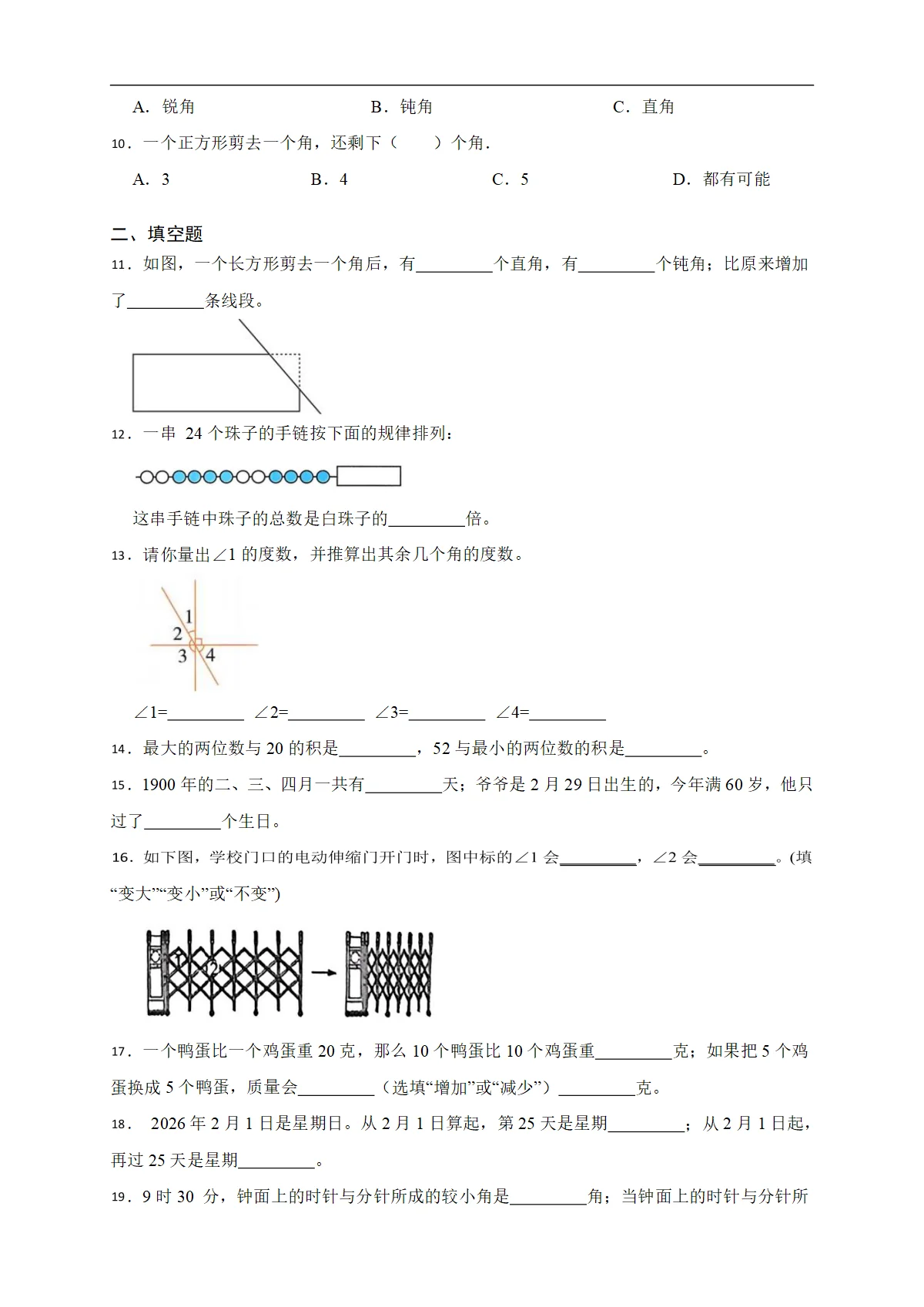 第1~3单元-期中高频易错 自测卷-2025-2026学年三年级下册数学苏教版