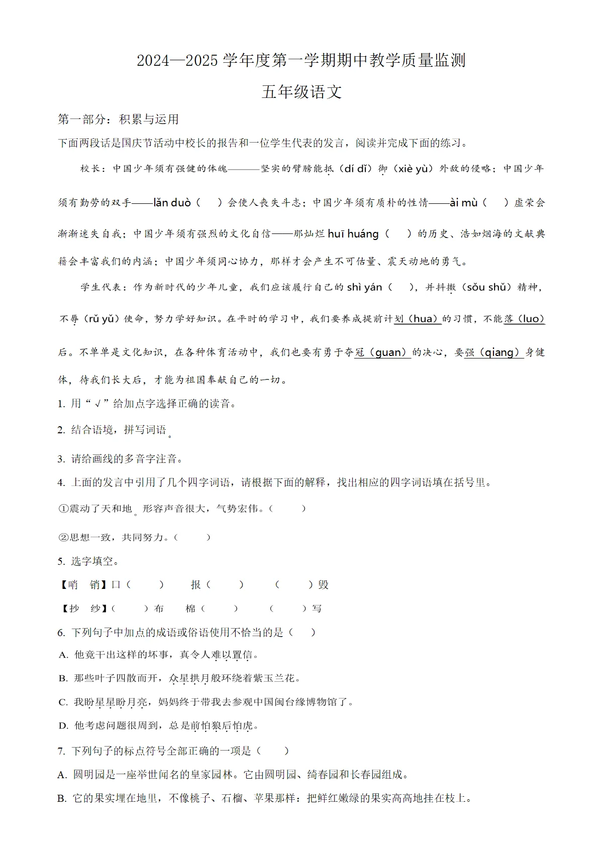 河北省保定市安新县统编版五年级上册期中考试语文试卷（原卷版）-A4