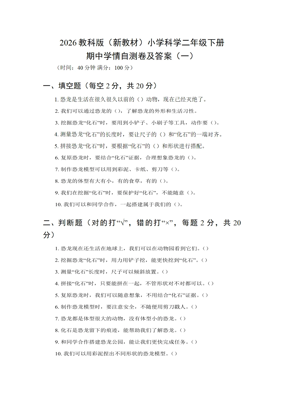 2026教科版（新教材）小学科学二年级下册期中学情自测卷及答案（共三套）