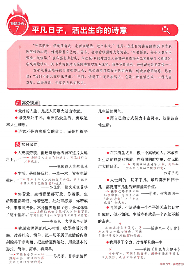 【天星教育】预测解读命题热点⑦&ldquo;平凡日子，活出生命的诗意&rdquo;