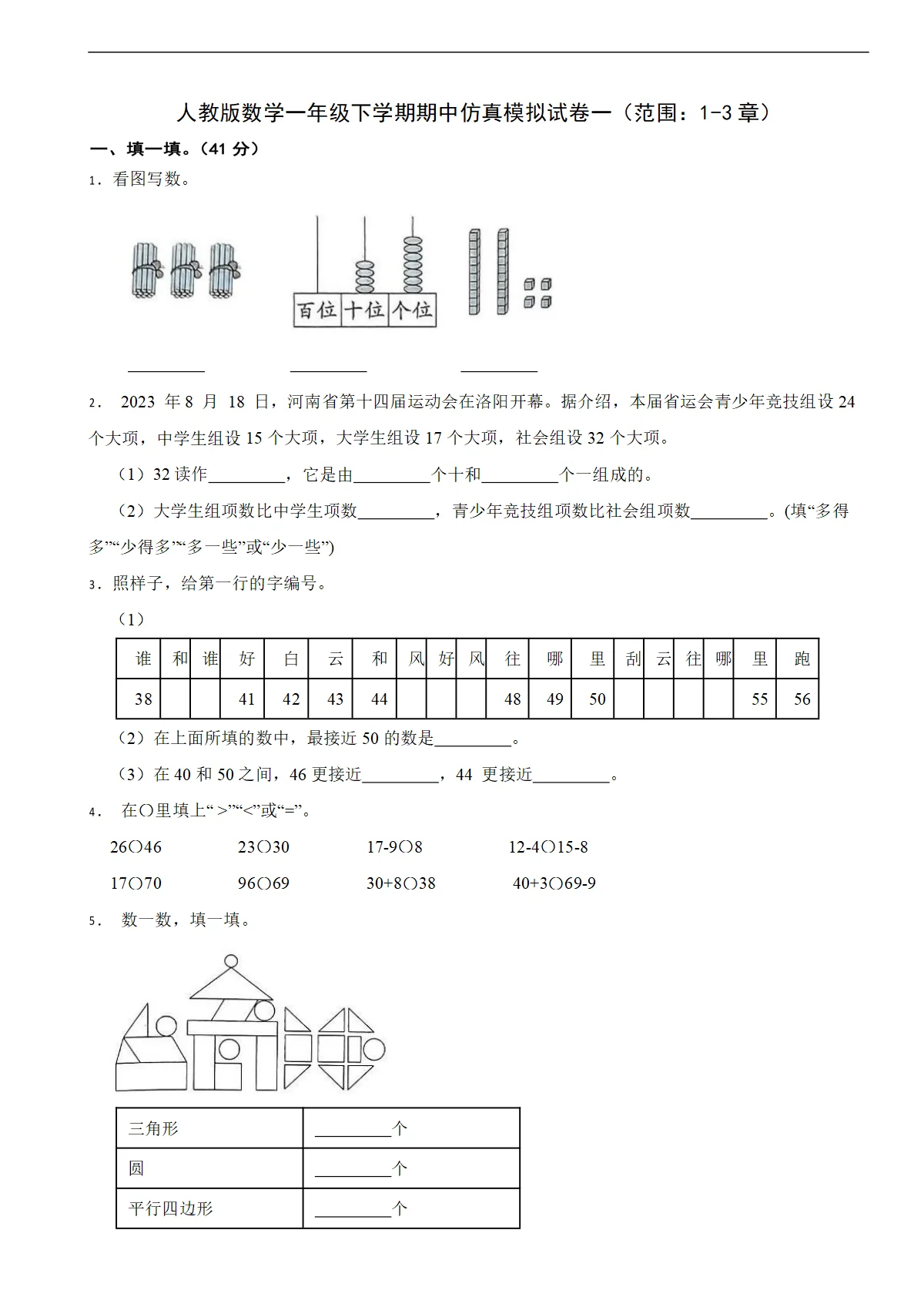 人教版数学一年级下学期期中仿真模拟试卷一（范围：1-3章）（含解析）