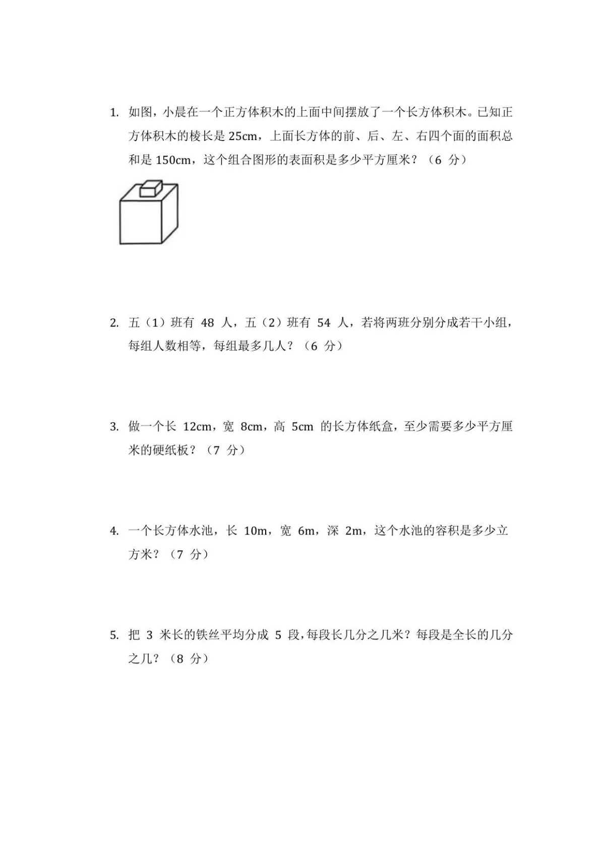 2026年第二学期人教版小学数学五年级期中质量测试卷及答案（1-4单元）