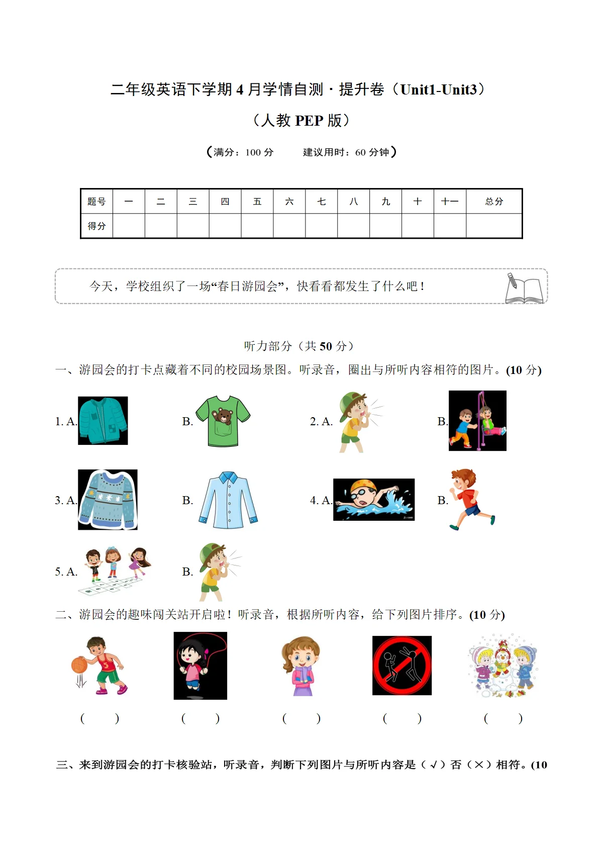 新人教PEP版（一起）小学英语二下期中学情测评卷（Unit1-Unit3）（试题版A4）