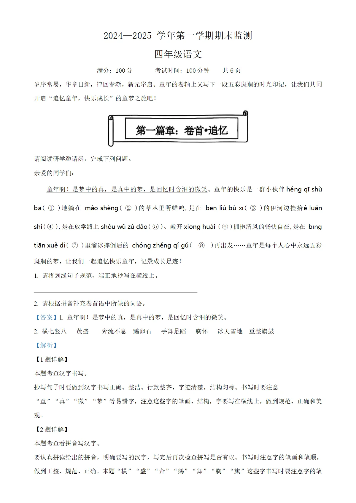 河南省洛阳市洛龙区统编版四年级上册期末考试语文试卷（解析版）-