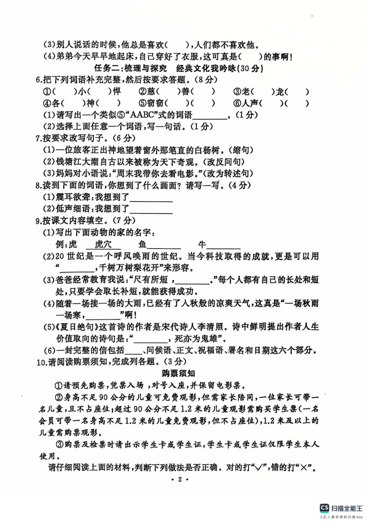 河南省开封市祥符区四年级上学期期末调研考试语文试题