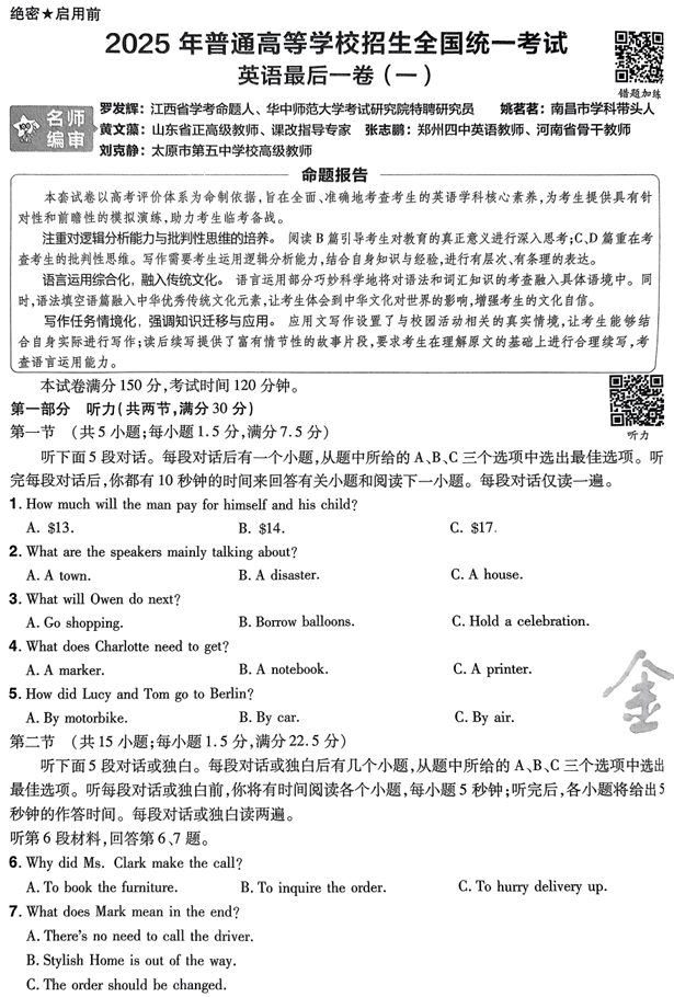 （黑吉辽内蒙古专版）2025年《金考卷&middot;百校联盟&middot;最后一卷》英语A4