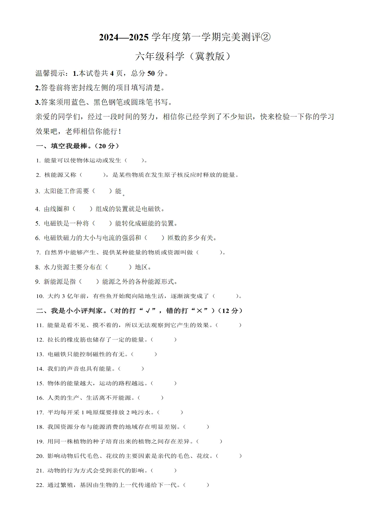 河北省邢台市威县第五小学冀人版六年级上册期中考试科学试卷（原卷版）-A4