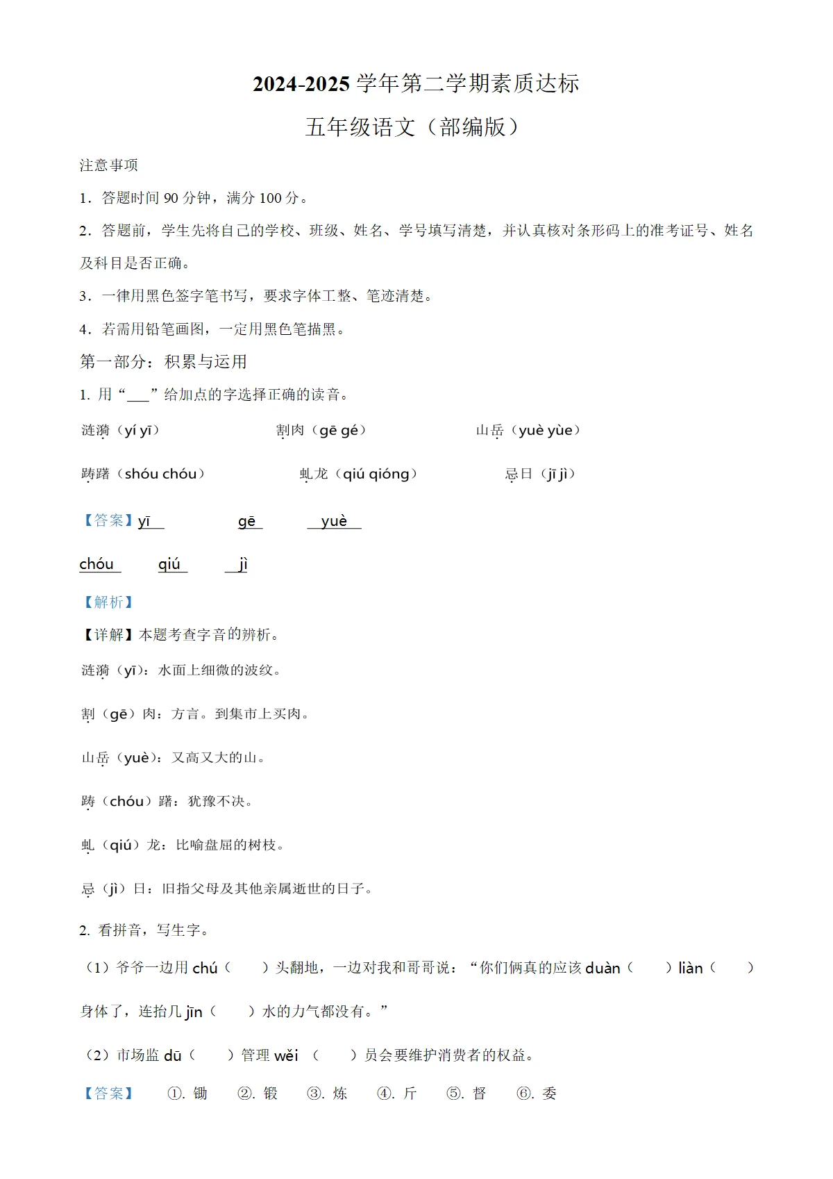 河北省邢台市信都区联考统编版五年级下册期中考试语文试卷（解析版）-A4