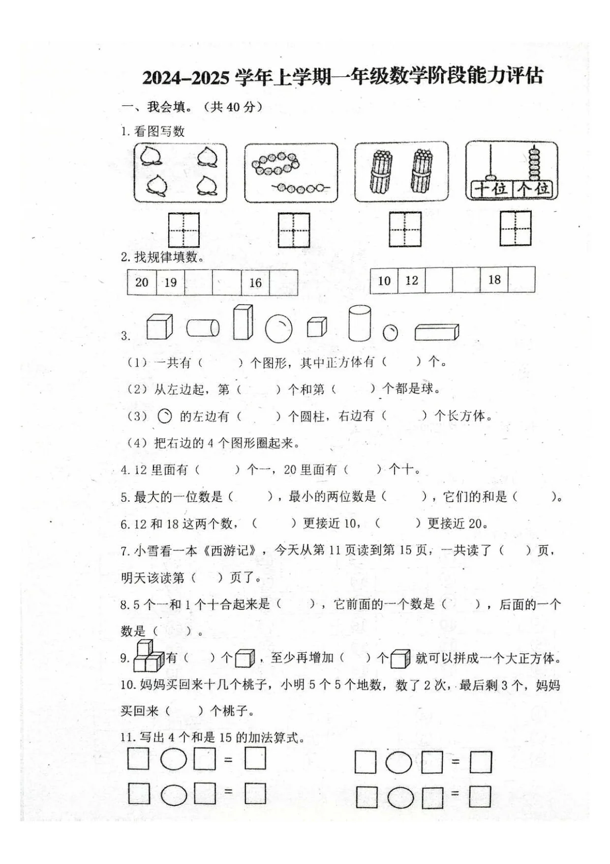 河南省郑州市巩义市一年级上学期期末数学试题