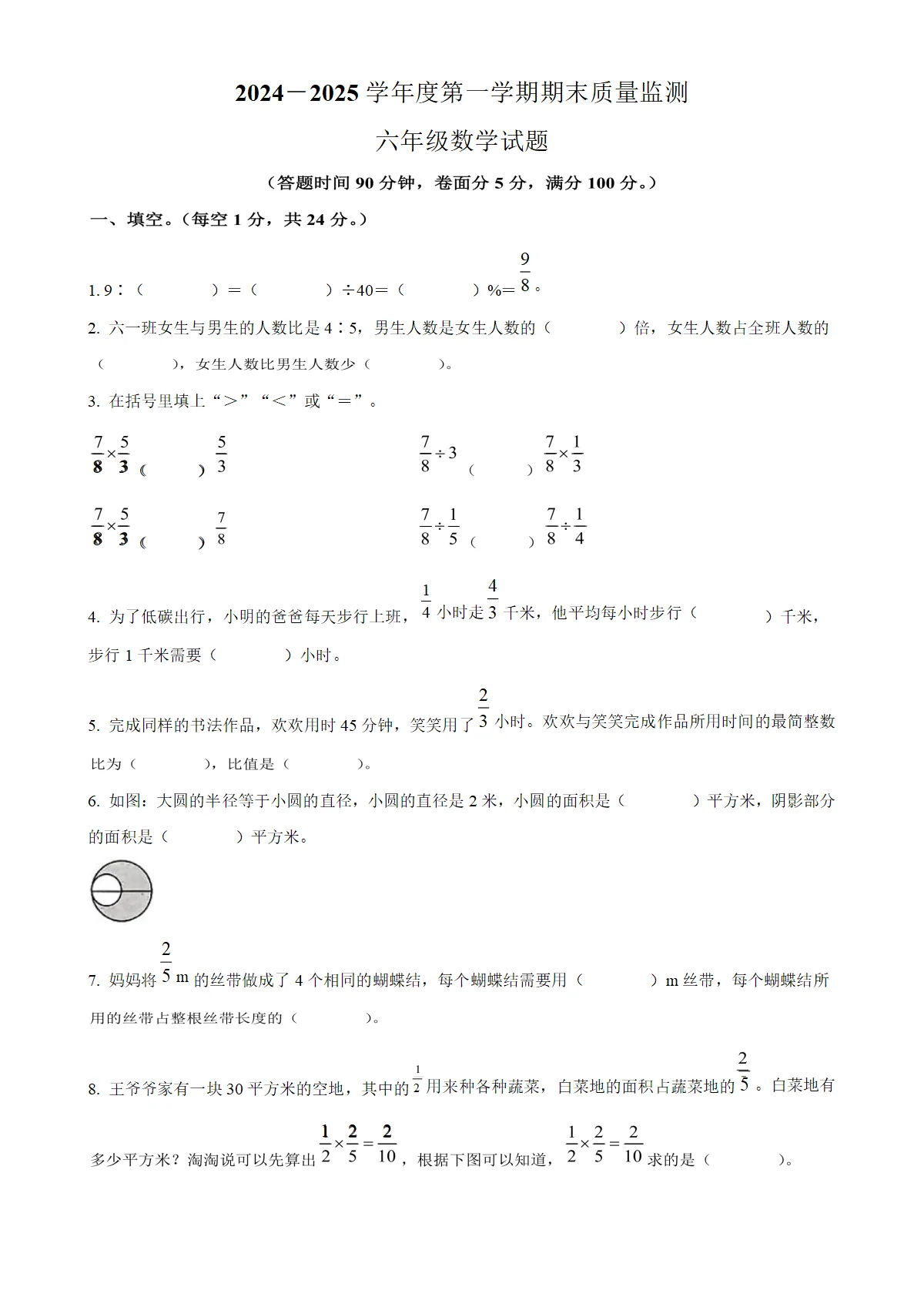 河北省保定市人教版六年级上册期末测试数学试卷（原卷版）-A4