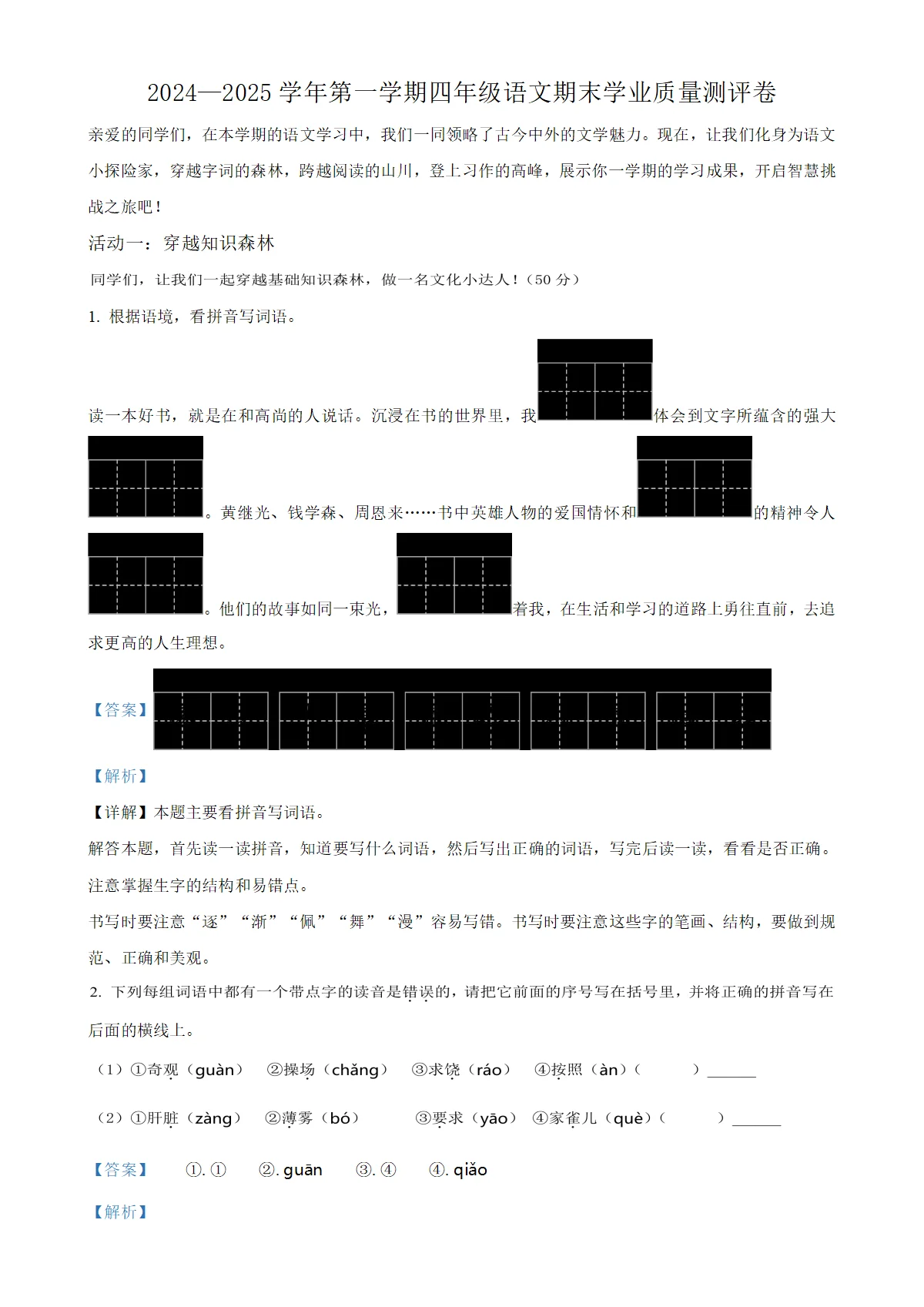 河北省邯郸市丛台区统编版四年级上册期末考试语文试卷（解析版）-A4